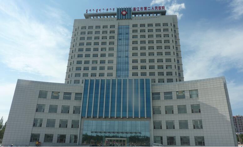 通遼市鐵路醫(yī)院康復大樓工程